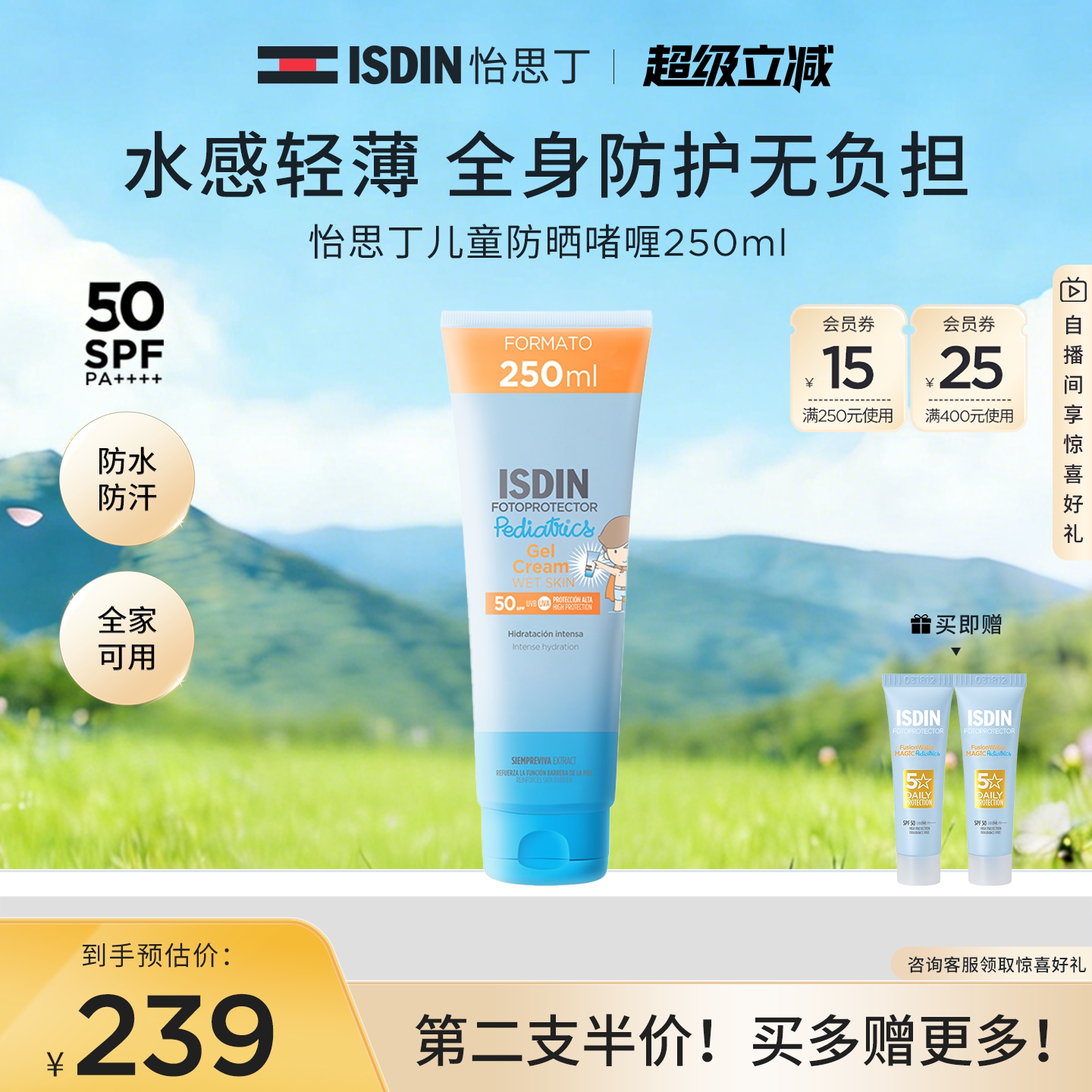 【超值大容量】ISDIN怡思丁儿童防晒啫喱250ml户外防水防汗耐摩擦