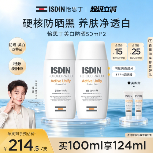 ISDIN美白淡斑防晒50ml