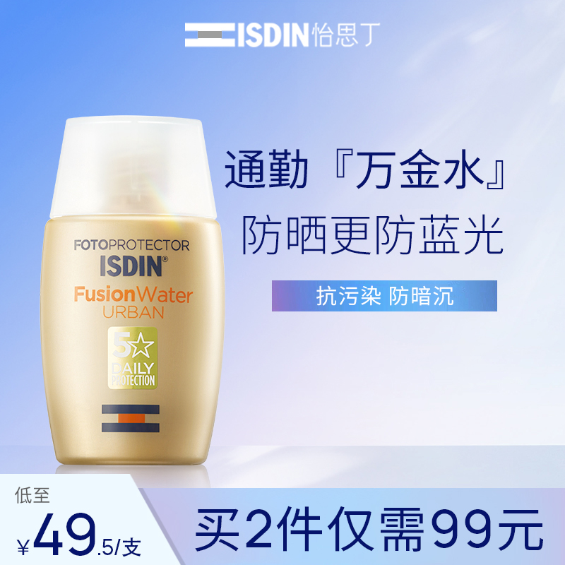 拍2件！怡思丁万金水防晒霜100ml*2