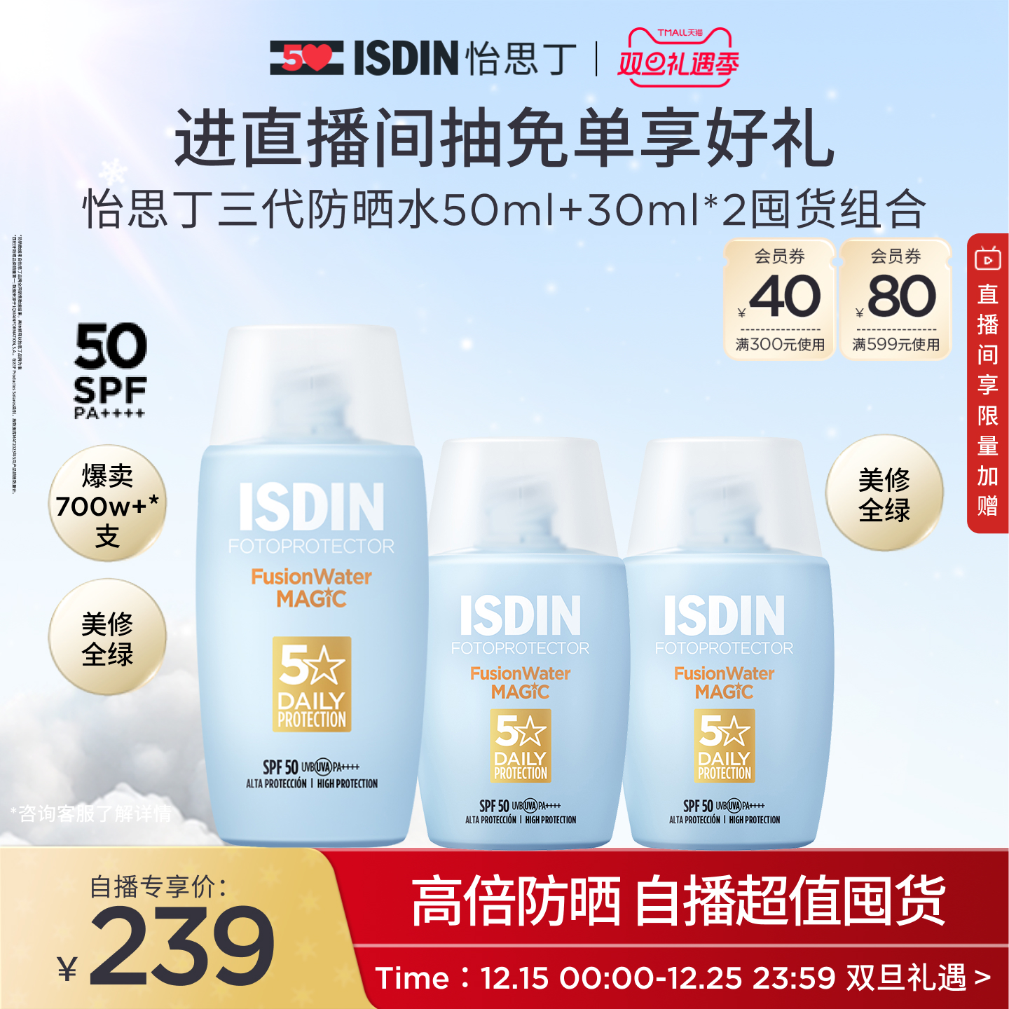 怡思丁水感防晒霜ISDIN