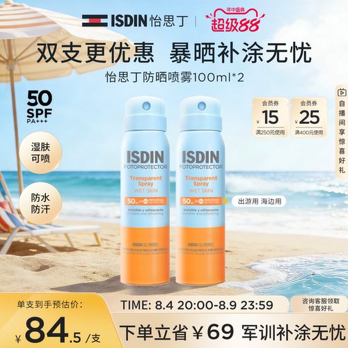 isdinISDIN防晒喷雾学生