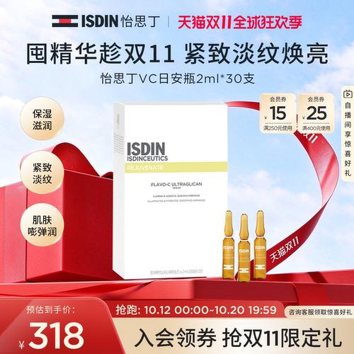 ISDIN抗皱VC焕亮安瓶精华