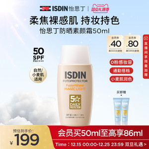 ISDIN怡思丁素颜防晒水敏肌混油皮粉底液素颜霜轻薄服帖持久SPF50