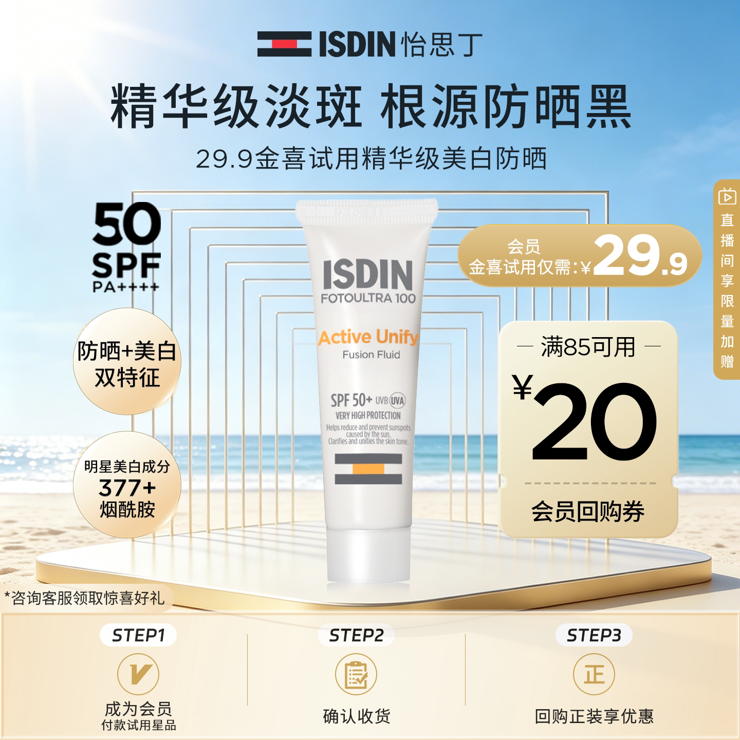ISDIN怡思丁美白淡斑防晒霜图片
