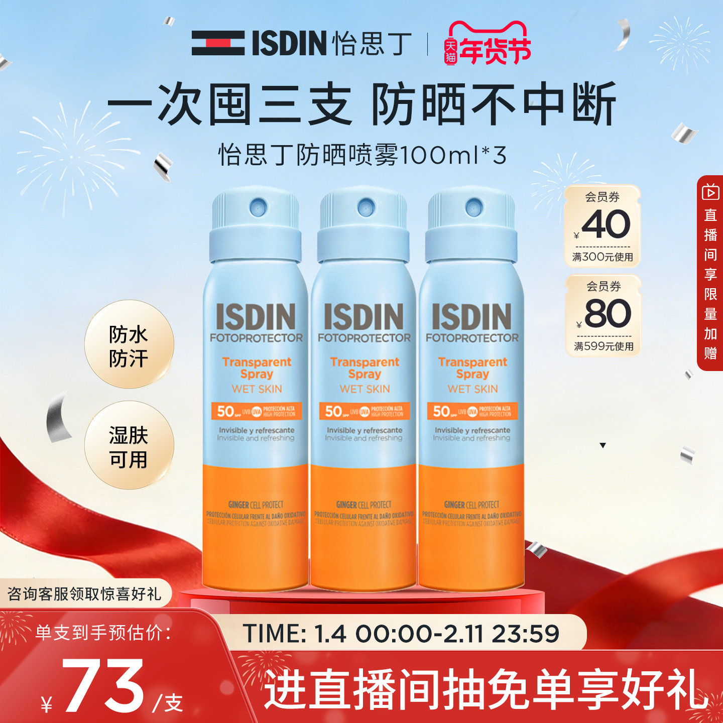 ISDIN怡思丁防晒喷雾运动出游户外冰爽身体通用防水防汗防紫外线