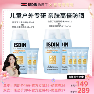 【弯弯38先加购】怡思丁儿童防晒乳液宝宝亲肤爱用清爽高倍SPF50