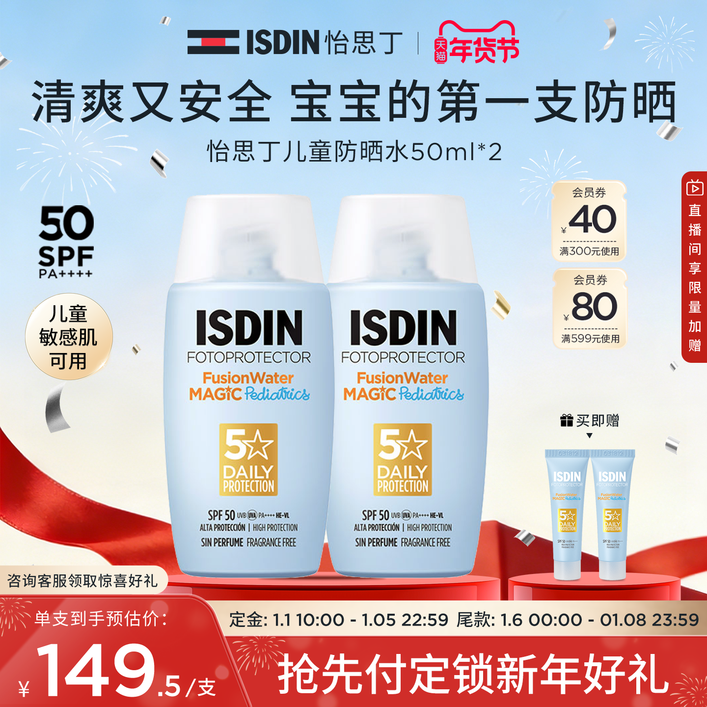 ISDIN怡思丁儿童防晒霜宝宝专用温和面部防晒身50ml*2-SPF50,婴童洗护,婴童防晒,淘宝优惠券,粉丝福利购,淘宝优惠卷