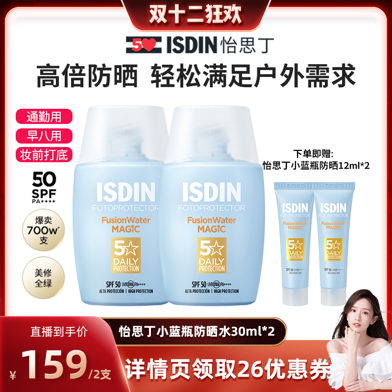 ISDIN怡思丁清爽防晒霜面部