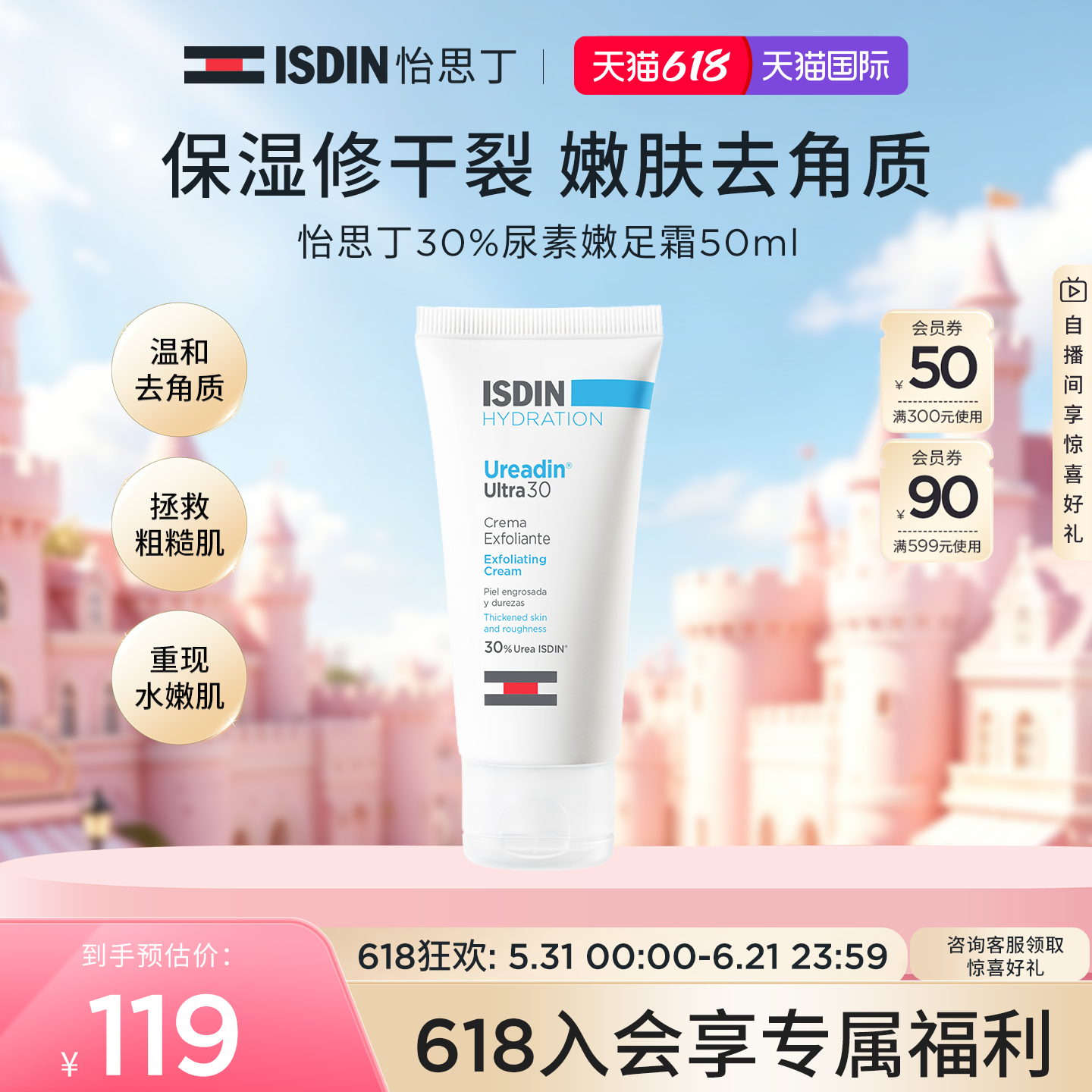 ISDIN怡思丁保湿嫩滑去角质去死皮去老茧粗糙鸡皮尿素嫩皮霜50ml