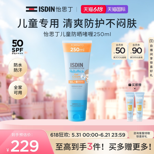 ISDIN怡思丁儿童防晒霜户外大容量身体霜防晒隔离防晒啫喱250ml
