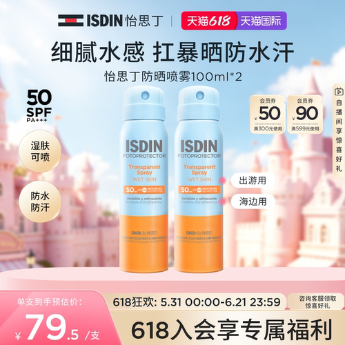 isdinISDIN防晒喷雾学生