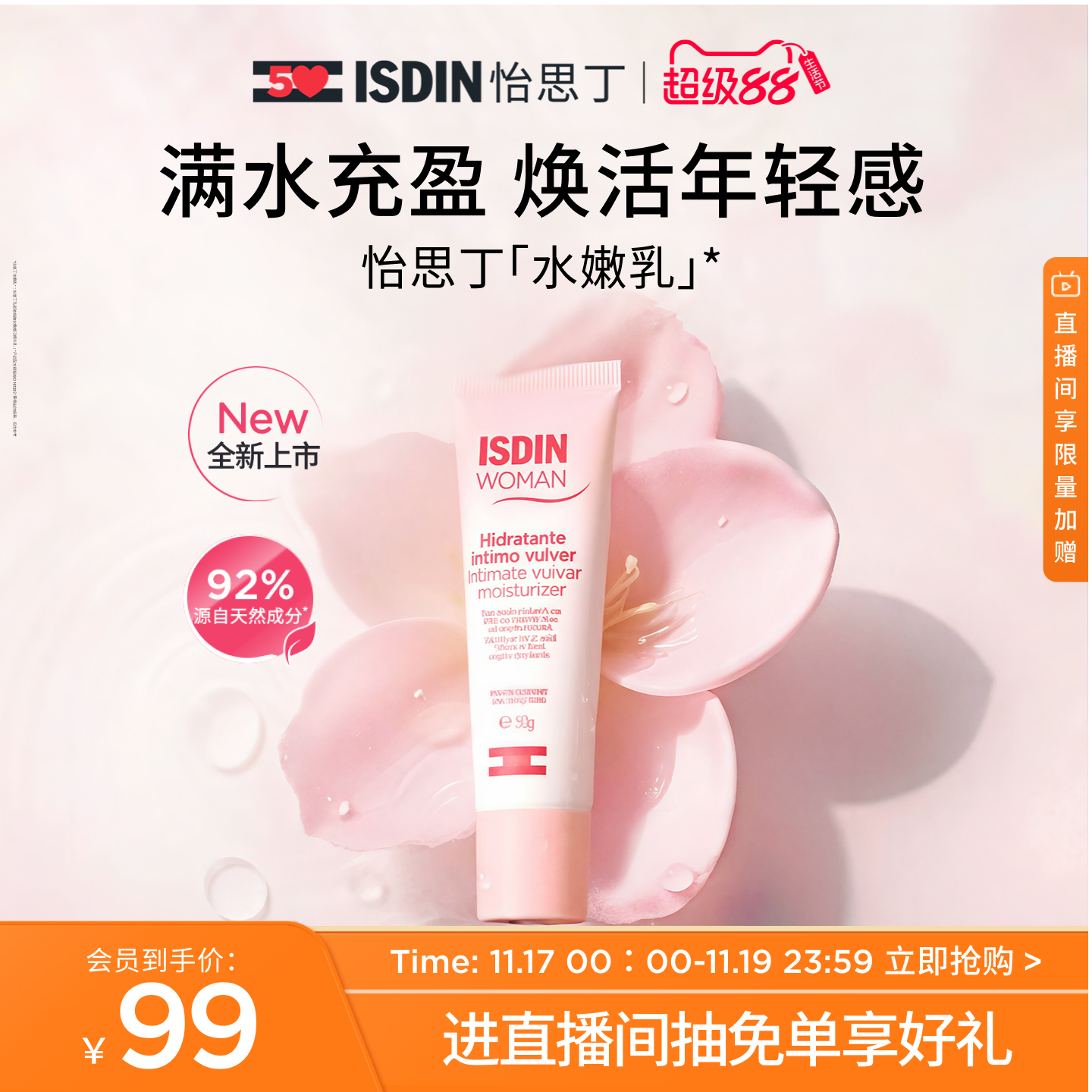 ISDIN保湿乳女性私密私处护理玻尿酸水嫩焕活彭弹保湿精华乳液30g