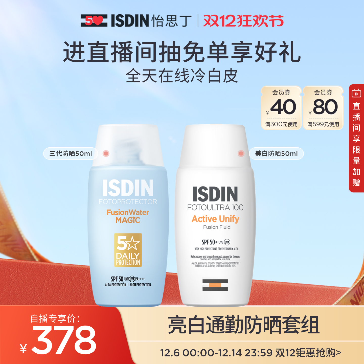 ISDIN防晒多维光护水感防晒液