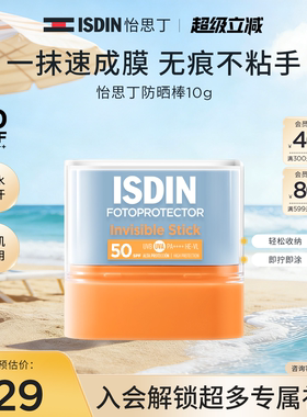 ISDIN怡思丁高倍清爽控油防晒棒便携户外出勤补涂固体防晒棒10g