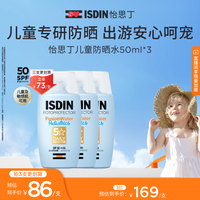 isdin怡思丁兒童面部隔離防曬霜