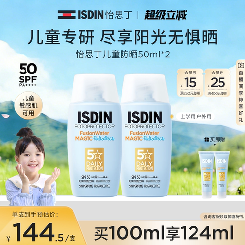 ISDIN儿童防晒霜清爽轻薄