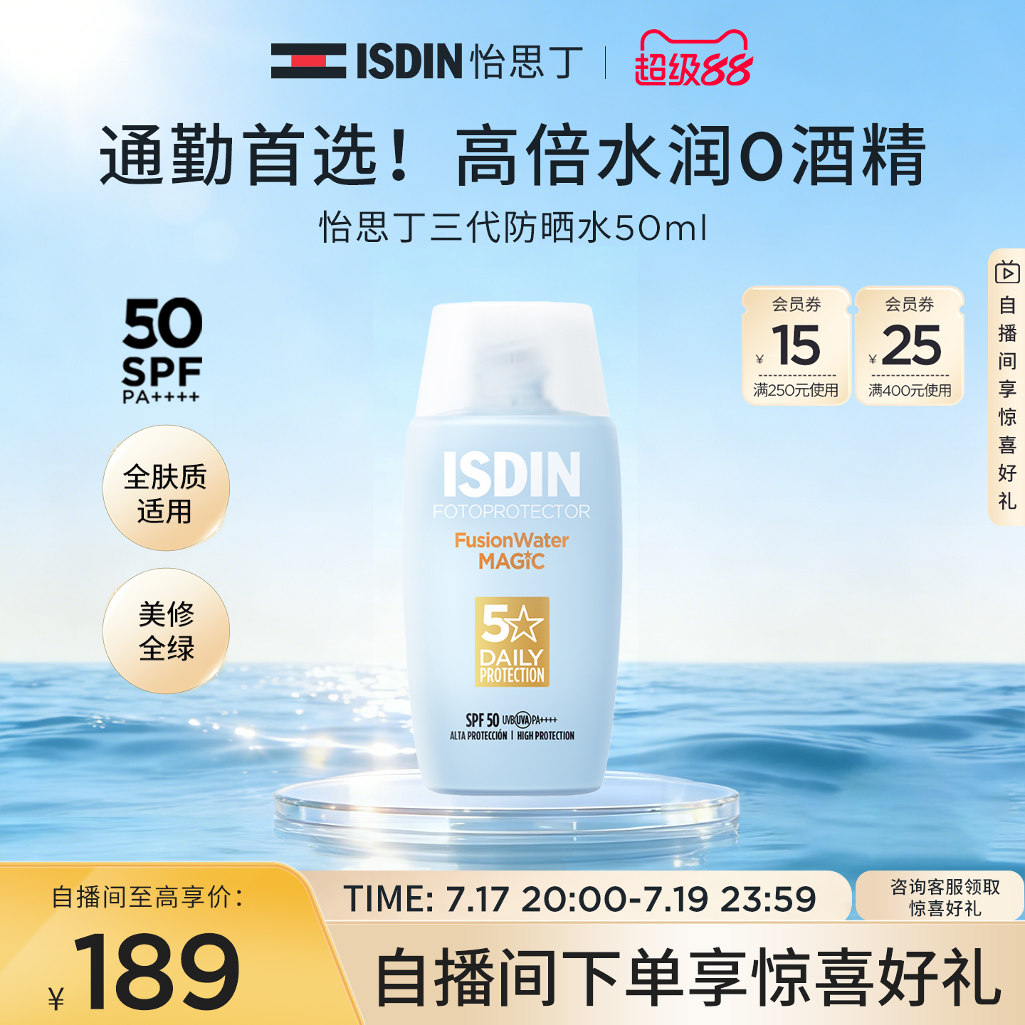 ISDIN怡思丁小蓝瓶防晒夏日必备