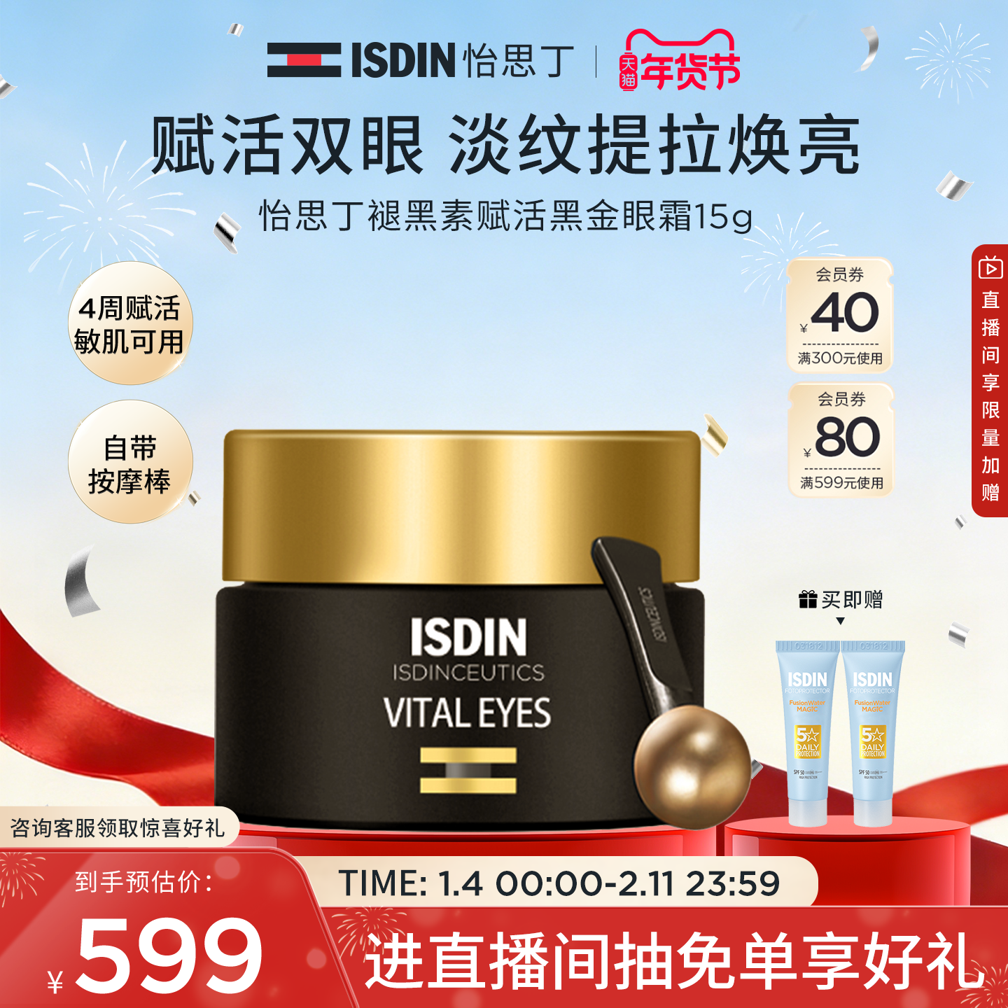 ISDIN怡思丁焕颜褪黑赋活黑金眼霜焕亮紧致淡纹眼霜敏肌可用15g,美容护肤/美体/精油,眼霜,淘宝优惠券,粉丝福利购,淘宝优惠卷