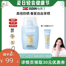 【晁然推荐】怡思丁防晒水感防晒出行防晒乳清爽隔离春夏防紫外线