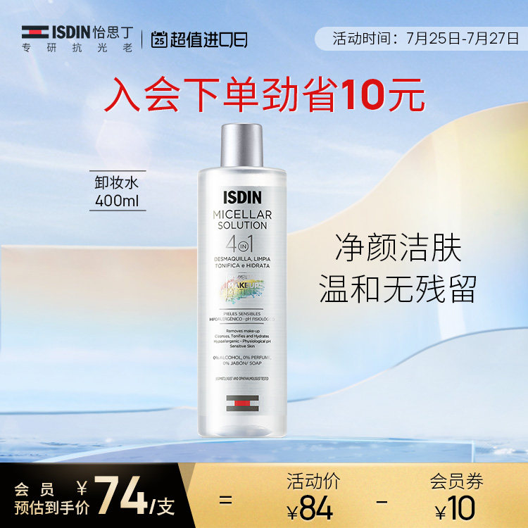 ISDIN/怡思丁卸妆水女深层清洁毛孔眼唇脸三合一敏感专用温和洁肤