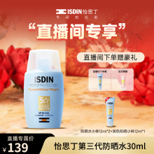 【自播专享】ISDIN怡思丁第三代防晒水Magic30ml /50ml