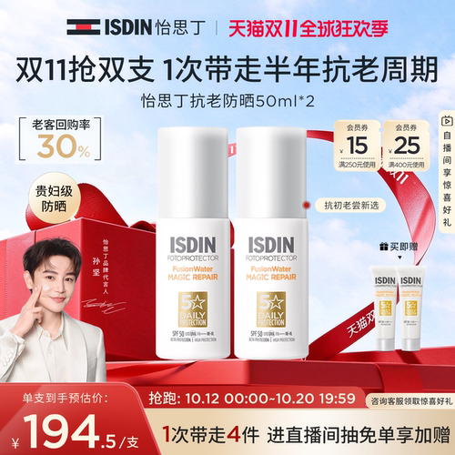 ISDIN抗老白金管防晒霜50ml