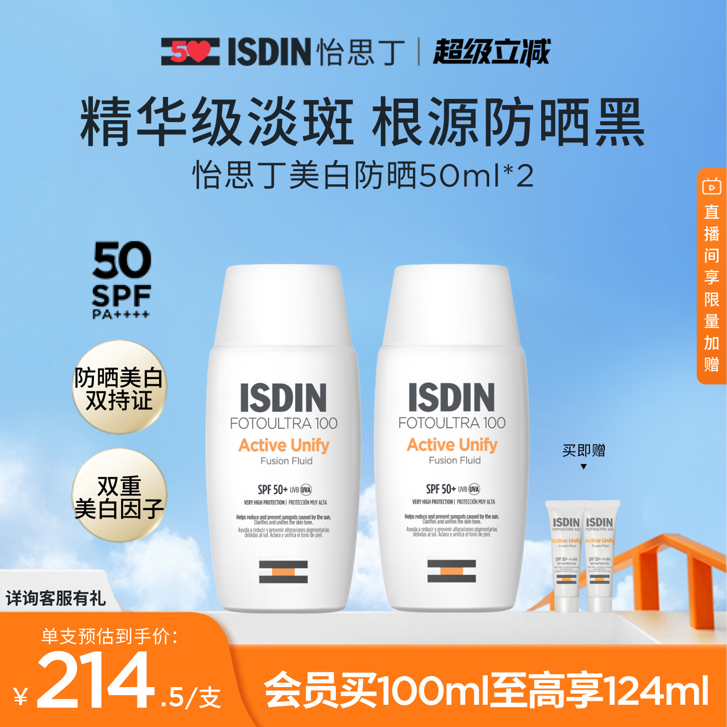 ISDINSPF50美白淡斑防晒