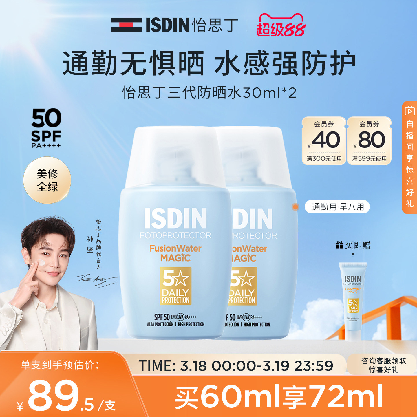 ISDIN怡思丁爆款小藍(lán)瓶防曬水感防曬霜通勤防曬乳秋冬防曬必備