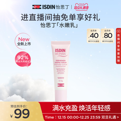 ISDIN保湿乳女性私密私处护理玻尿酸水嫩焕活彭弹保湿精华乳液30g
