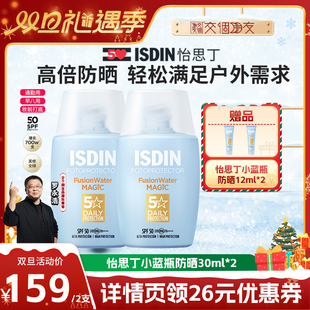 怡思丁小蓝瓶防晒水感清爽全肤质SPF50 交个朋友