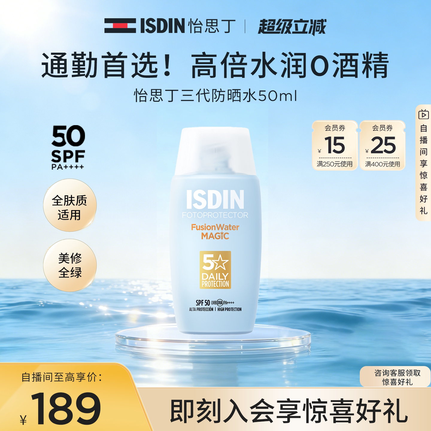 ISDIN怡思丁小蓝瓶防晒夏日必备