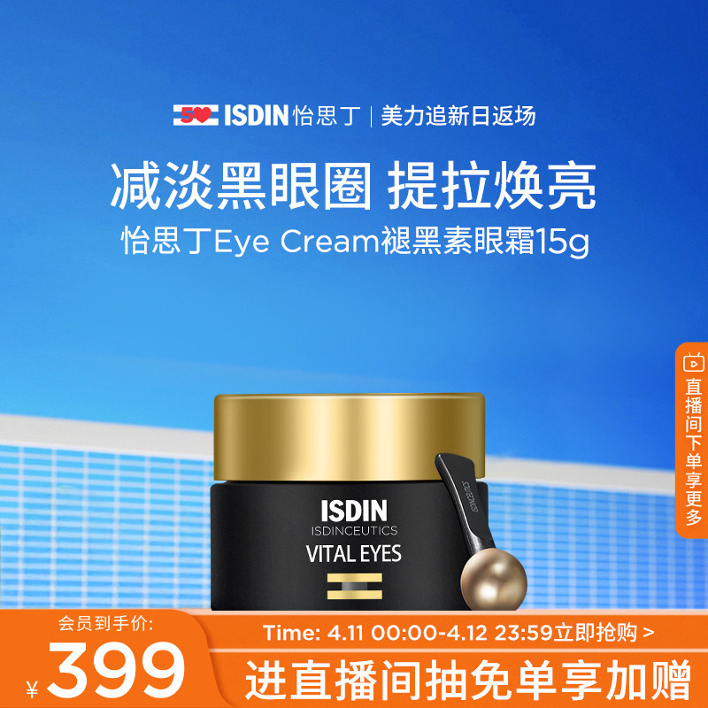 ISDIN��˼�� ����������˪ ��ҹ����  15g