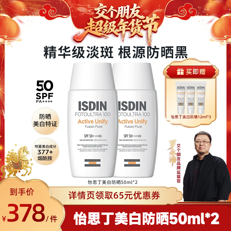 【交个朋友年货节】怡思丁美白防晒377烟酰胺祛斑,美容护肤/美体/精油,防晒霜,淘宝优惠券,粉丝福利购,淘宝优惠卷