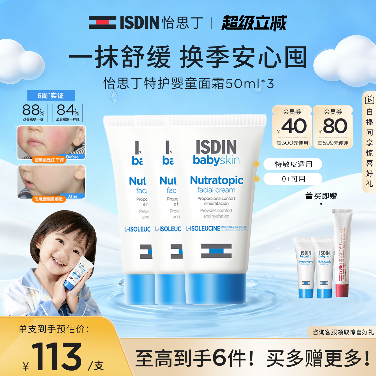 ISDIN怡思丁宝宝儿童秋冬滋润补水保湿修护舒缓特护婴童面霜50ml