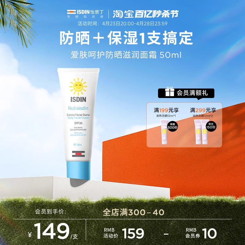 ISDIN怡思丁儿童防晒面霜爱肤呵护一支防晒加滋润温和不刺激spf30