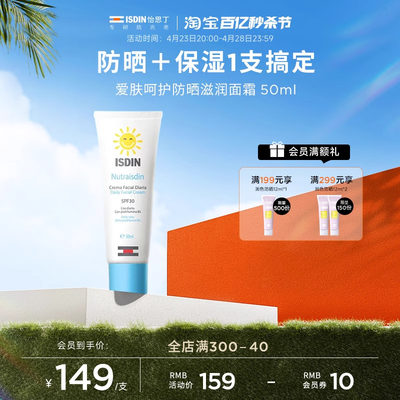 ISDIN怡思丁儿童防晒面霜爱肤呵护一支防晒加滋润温和不刺激spf30