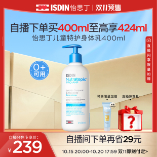 ISDIN怡思丁宝宝特护润肤乳秋冬滋润儿童身体乳 双11预售付定