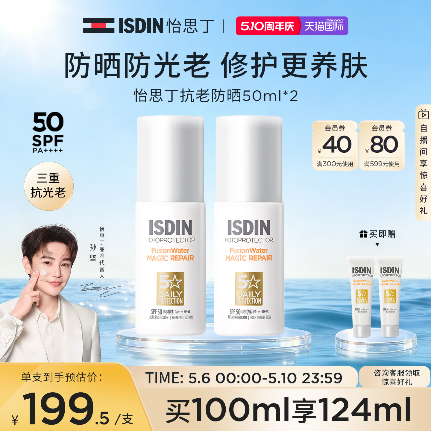 ISDIN怡思丁抗光老防晒霜女面部防紫外线隔离学生抗老白金管50ml
