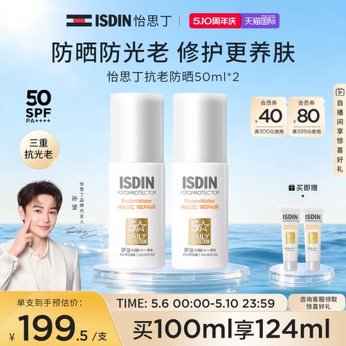 ISDIN思丁抗光抗老防晒霜面部