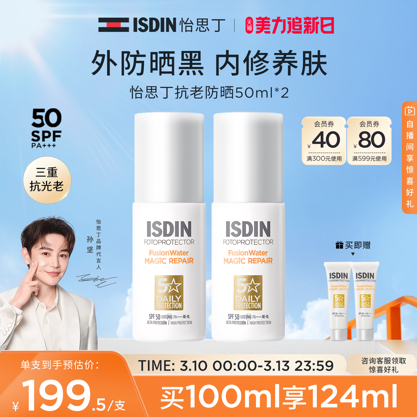 ISDIN怡思丁抗光抗老防晒霜白金管50ml*2天猫379元