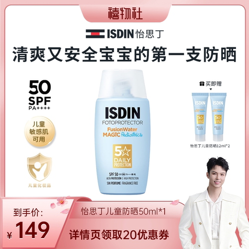 isdin怡思丁儿童面部隔离防晒霜