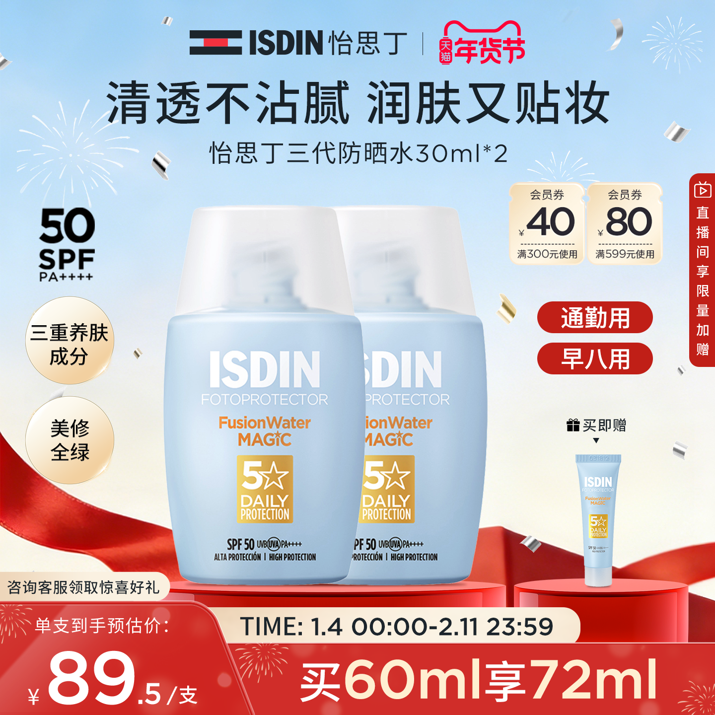 ISDIN��˼��˫����ɹˮ�з�ɹ˪ͨ�ڷ�ɹ����ˬ���붬�շ������� 178Ԫ��2��(��89Ԫ/��)
