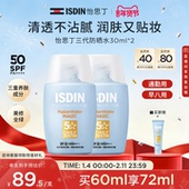 ISDIN怡思丁爆款 小蓝瓶防晒水感防晒霜通勤防晒乳秋冬防晒必备