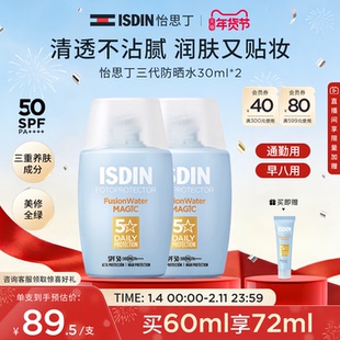ISDIN怡思丁爆款小蓝瓶防晒水感防晒霜通勤防晒乳秋冬防晒必备