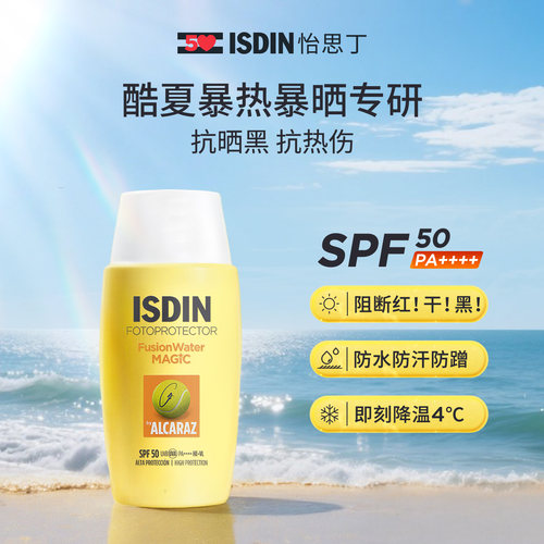ISDIN怡思丁双抗户外高倍防晒