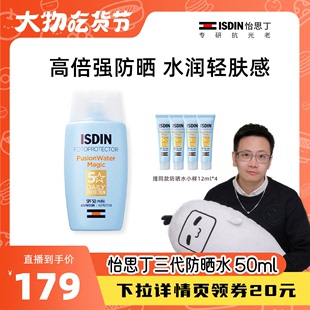 大物是也直播专享 ISDIN怡思丁三代隔离防晒霜防紫外线50ml