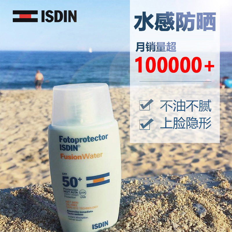 ISDIN怡思丁防水隔離防曬霜女SPF50 海邊面部全身防曬乳保濕正品