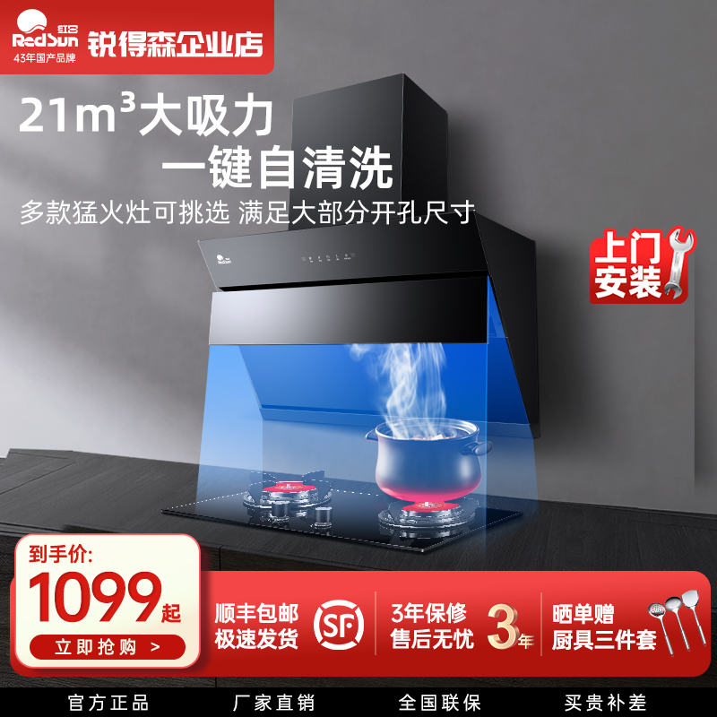 红日自动清洗大吸力吸油烟机