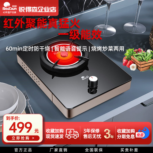 红日红外线台式燃气单灶