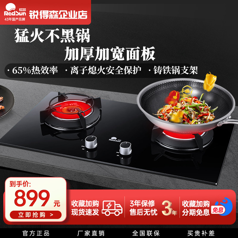 红日EM318BP红外线猛火双灶升级加厚款液化天然气台嵌两用燃气灶